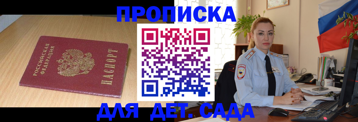 прописка 2025 в Щёлково