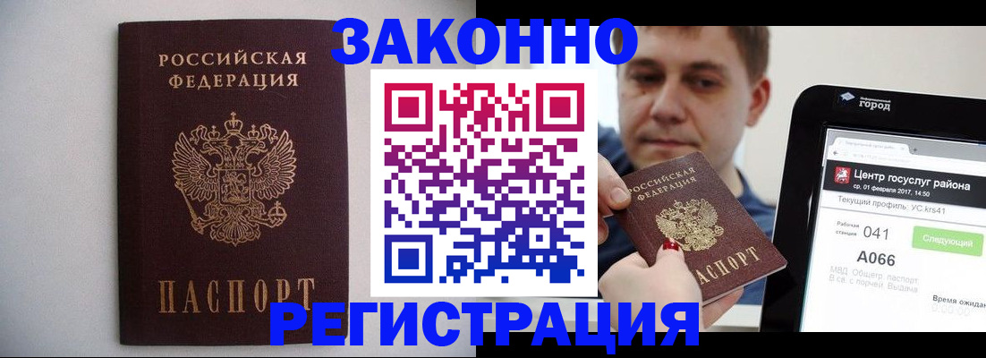 временная регистрация недорого в Щёлково