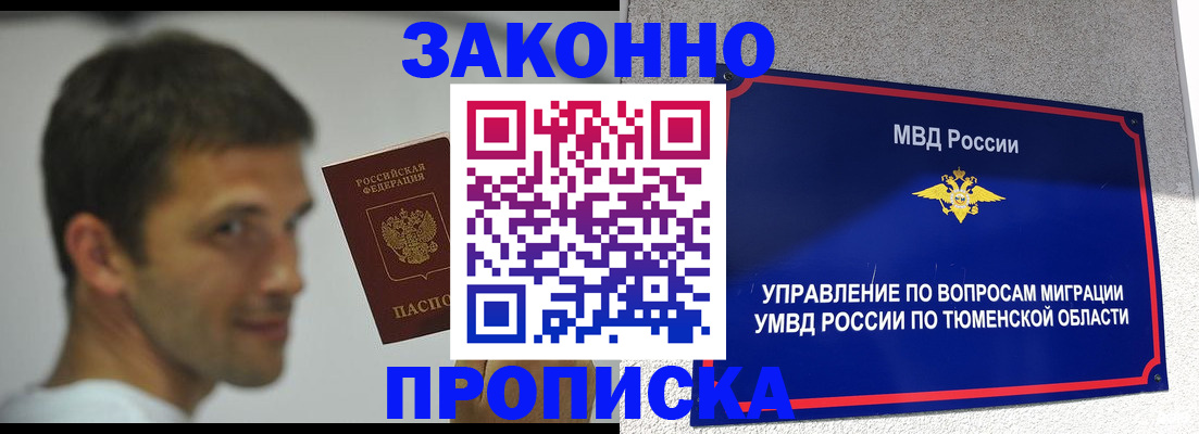 временная регистрация купить в Щёлково