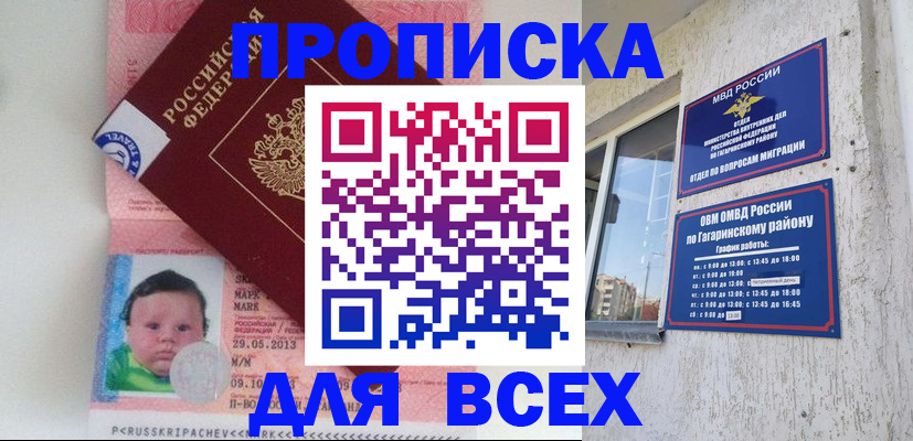 временная регистрация недорого в Щёлково