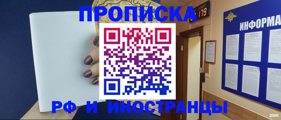 временная регистрация законно в Щёлково