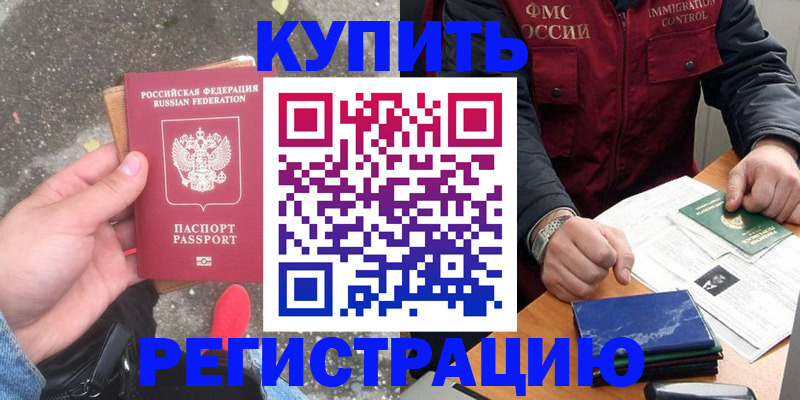 временная регистрация собственник в Щёлково