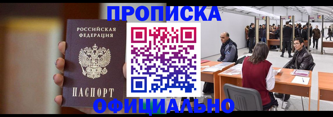 временная регистрация купить в Щёлково