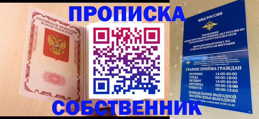 прописка для военкомата в Щёлково